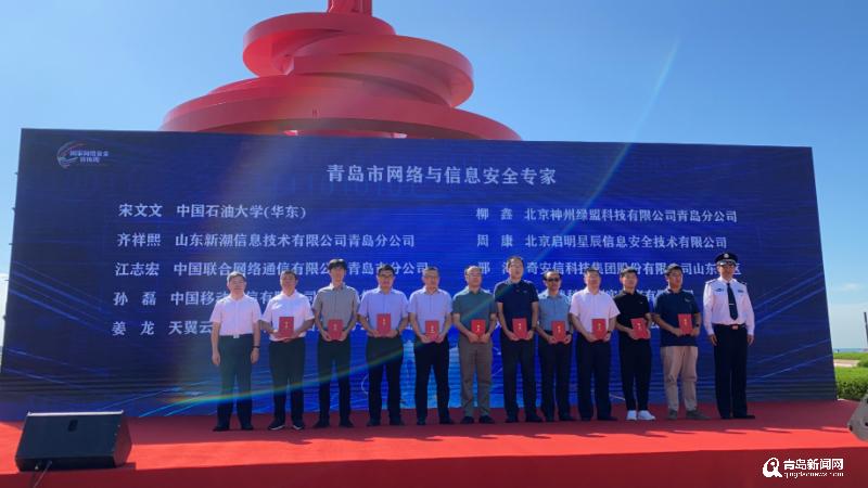 为网络安全加码 2023年国家网络安全宣传周法治主题日（青岛）主场活动侧记