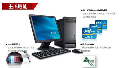 探索经典商用平台 联想启天M7130台式机